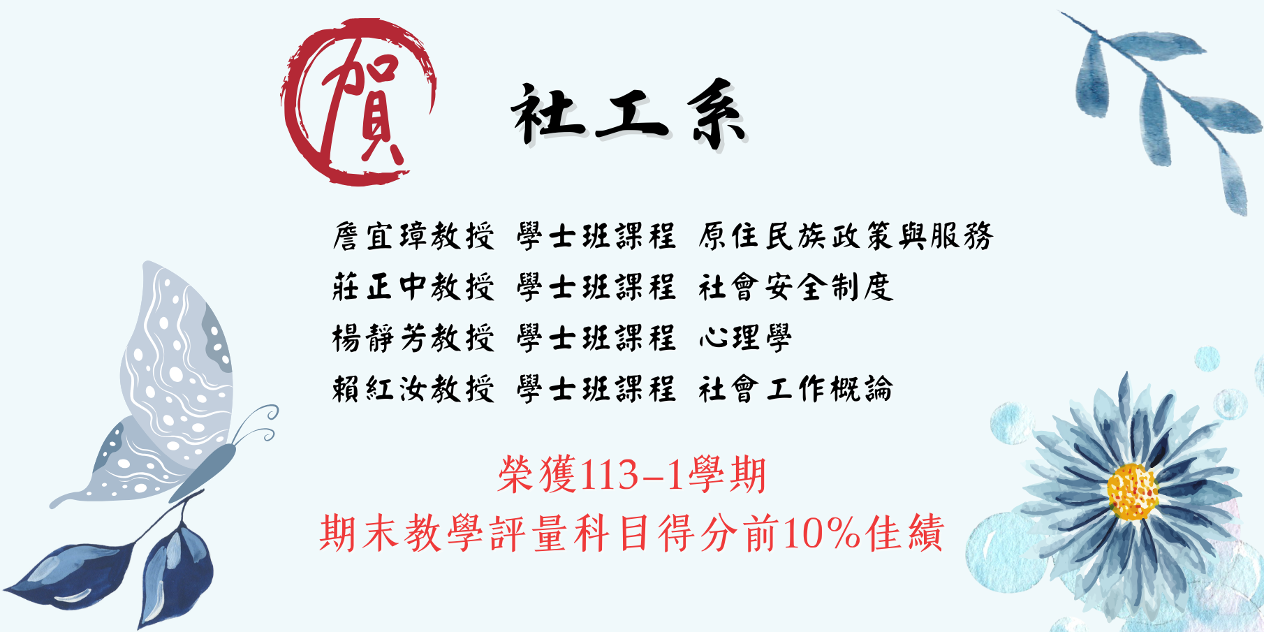 老師們